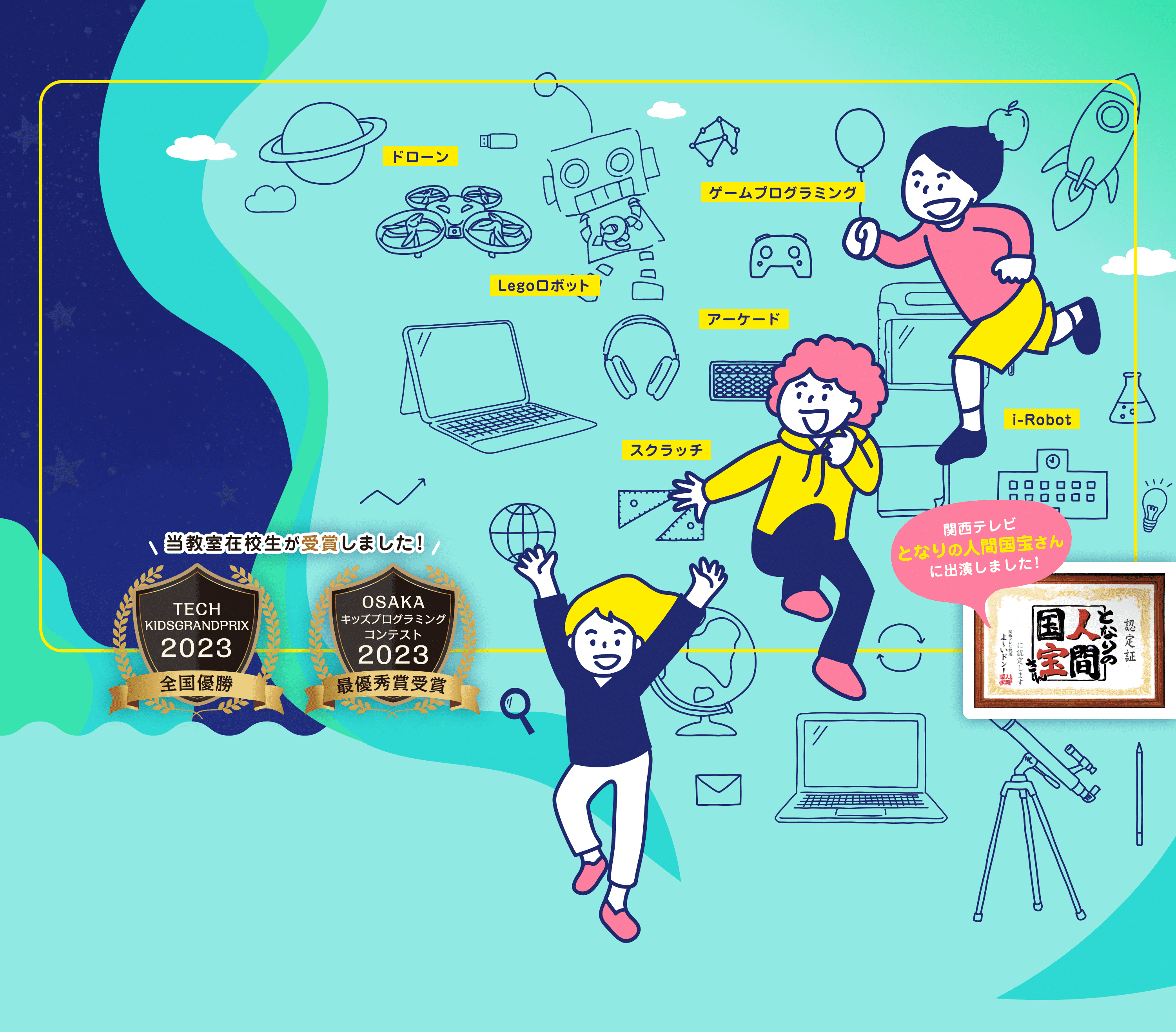 当教室在校生が受賞しました！TECH KIDSGRANDPRIX2023 全国優勝・OSAKAキッズプログラミングコンテスト2023 最優秀賞受賞